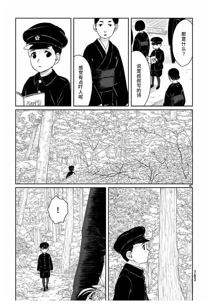 Tsuki ni Hoeran nee 裸体之森 第47页