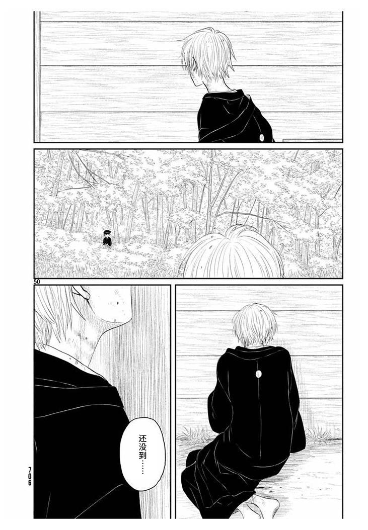 Tsuki ni Hoeran nee 裸体之森 第50页