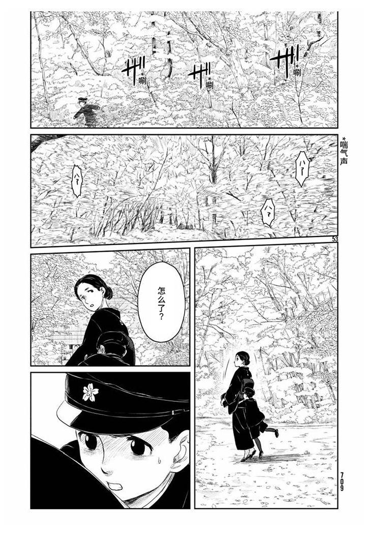 Tsuki ni Hoeran nee 裸体之森 第53页