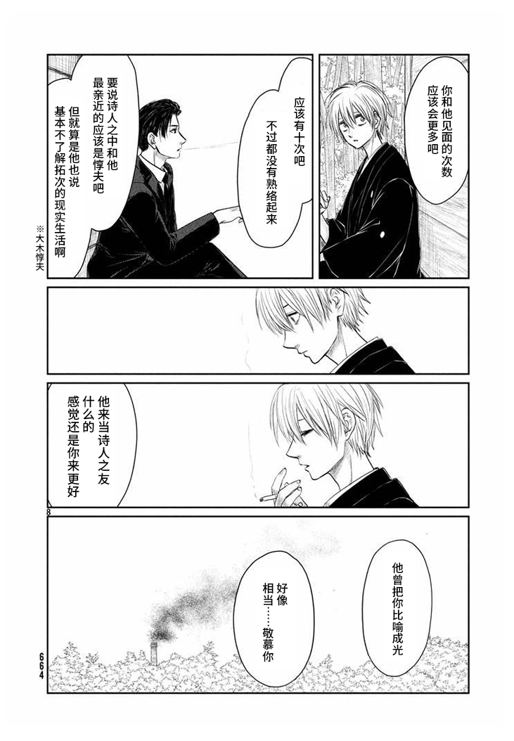 Tsuki ni Hoeran nee 裸体之森 第8页