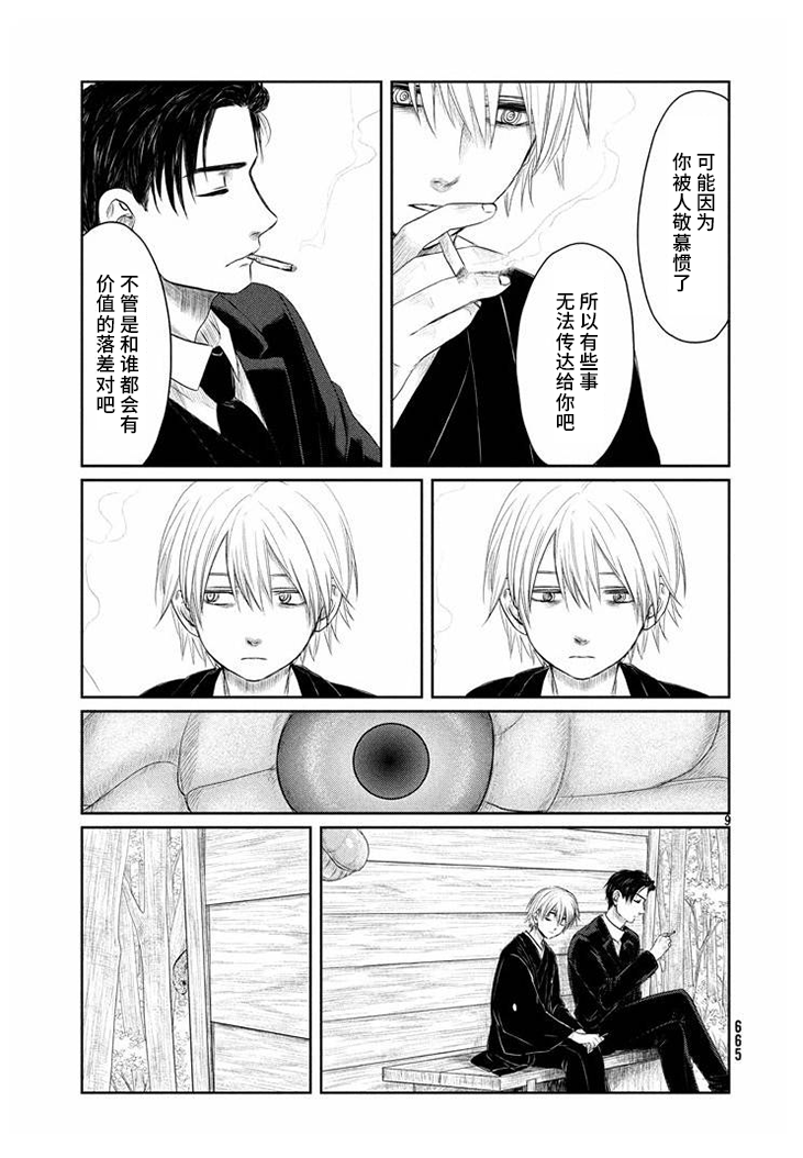 Tsuki ni Hoeran nee 裸体之森 第9页