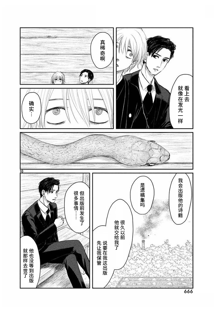 Tsuki ni Hoeran nee 裸体之森 第10页