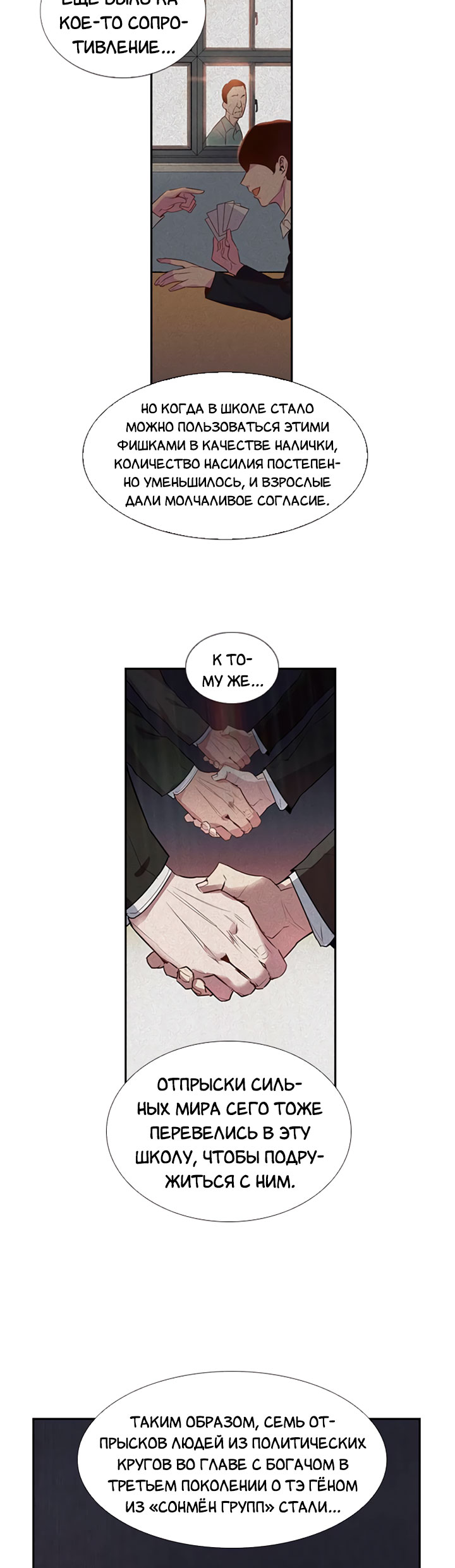 The World Is Money and Power Vol. 1 Ch. 1 第31页