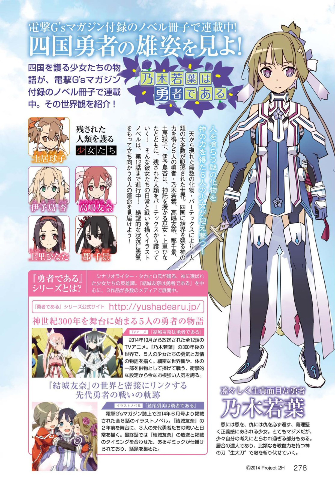 Nogi Wakaba wa Yuusha de Aru 第4页