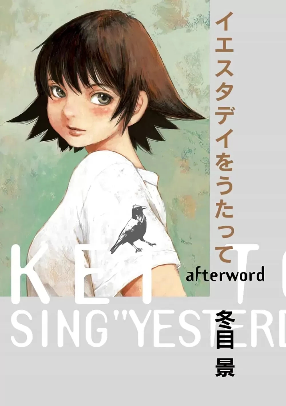 Yesterday wo Utatte afterword Vol. 1 Ch. 1 第1页