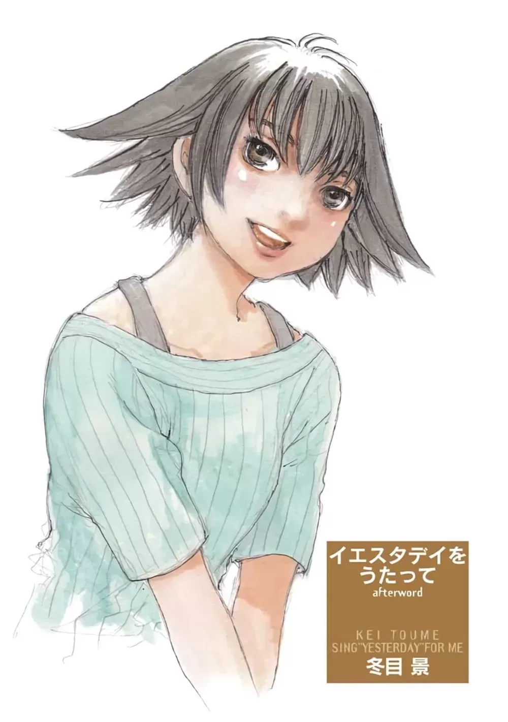 Yesterday wo Utatte afterword Vol. 1 Ch. 1 第2页