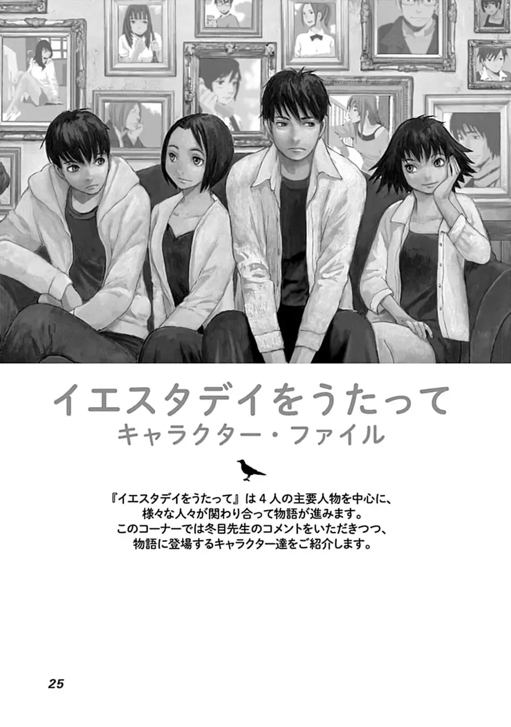 Yesterday wo Utatte afterword Vol. 1 Ch. 1 第25页