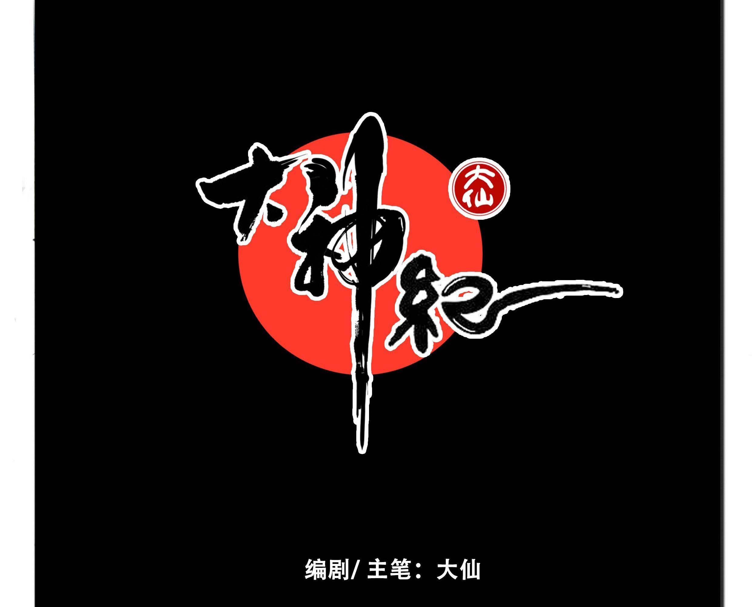 Record of the Kings Ch. 3 第8页