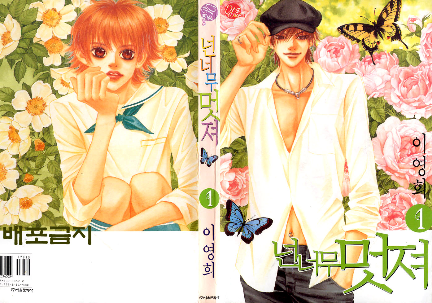 You’re So Cool 第2页