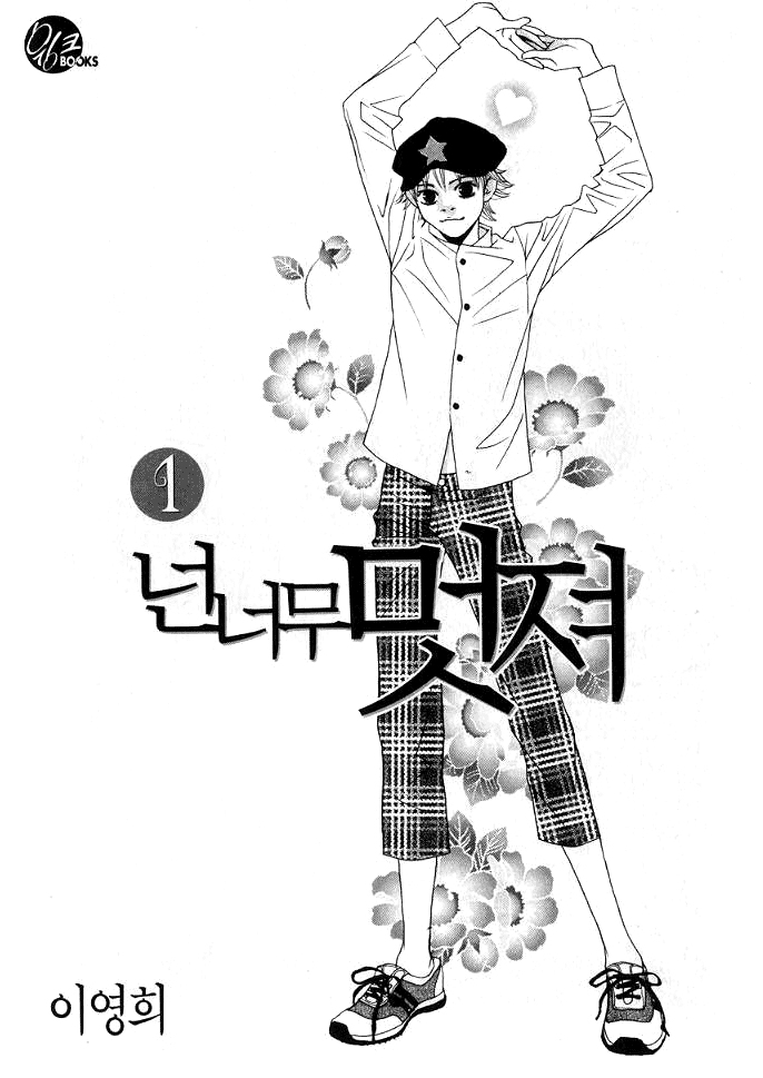 You’re So Cool 第7页