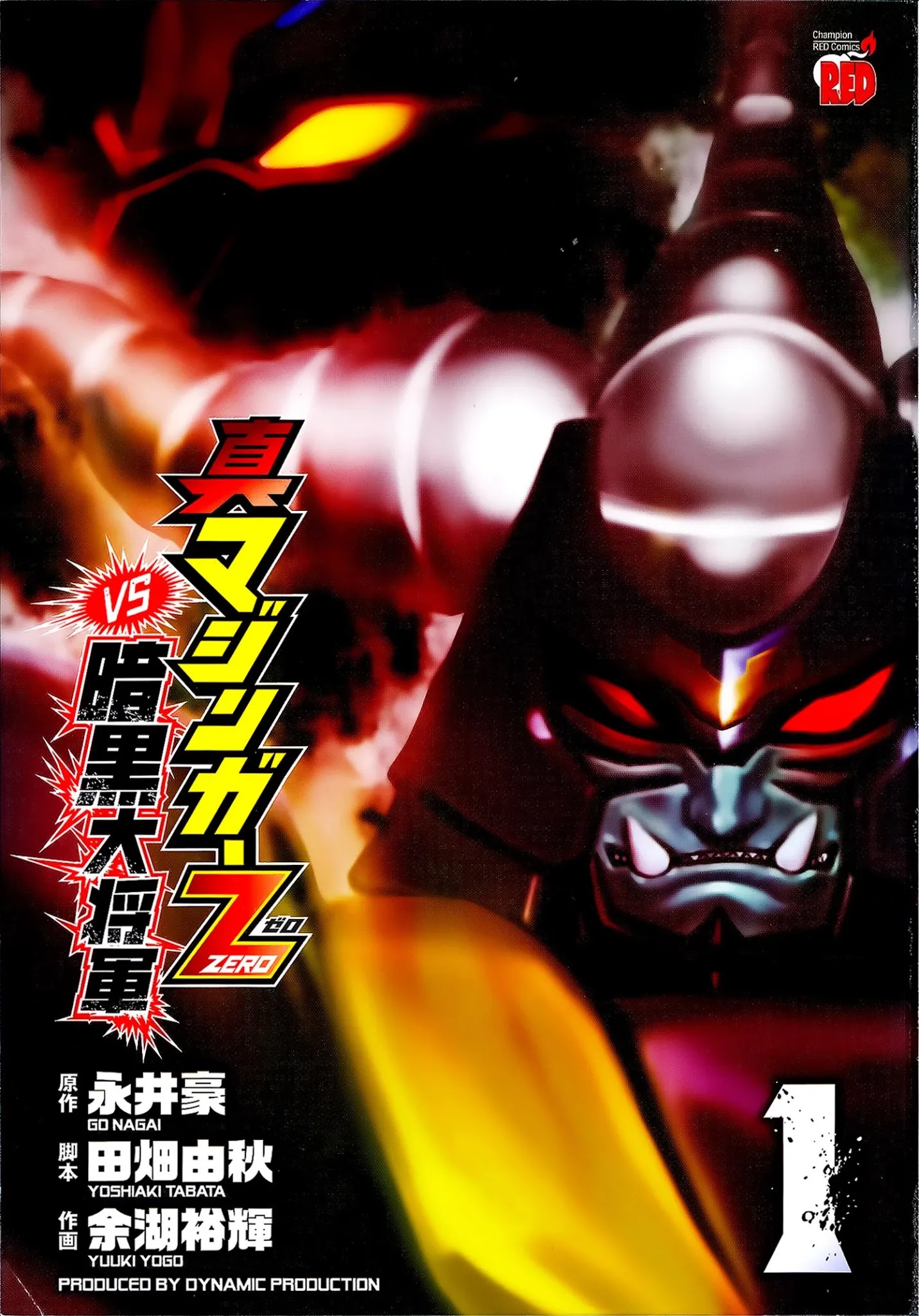 Shin Mazinger Zero vs. the Great General of Darkness shin mazinger zero epilogo 第1页