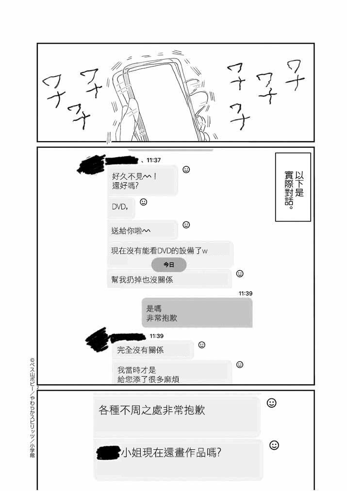 Jibun no Karada wo Yurusu made 第2页