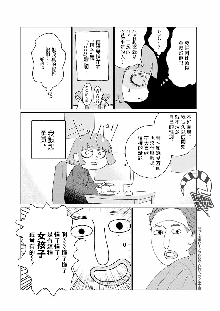Jibun no Karada wo Yurusu made Vol. 1 Ch. 1 第11页