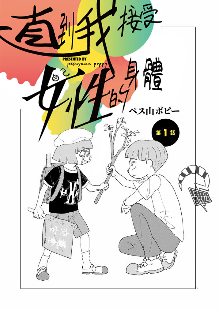 Jibun no Karada wo Yurusu made 第5页
