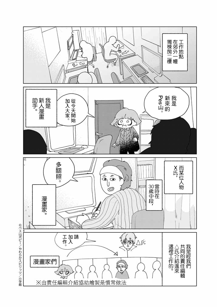 Jibun no Karada wo Yurusu made 第8页