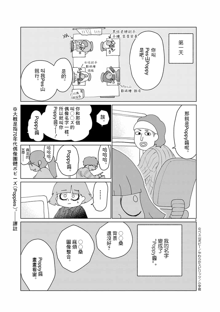 Jibun no Karada wo Yurusu made Vol. 1 Ch. 1 第9页