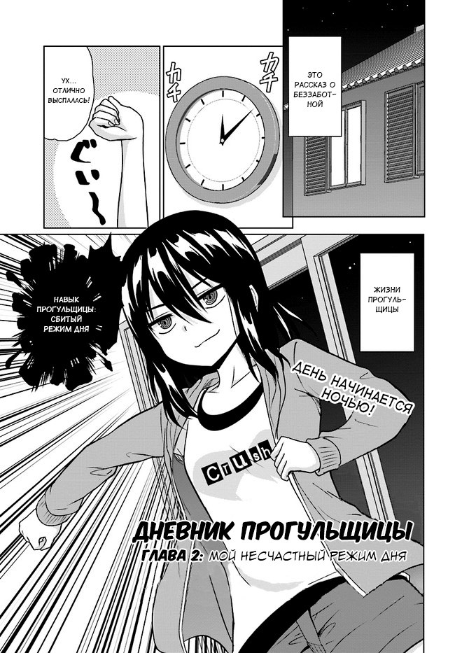 Futoukou no Nichijou Мой несчастный режим дня 第1页