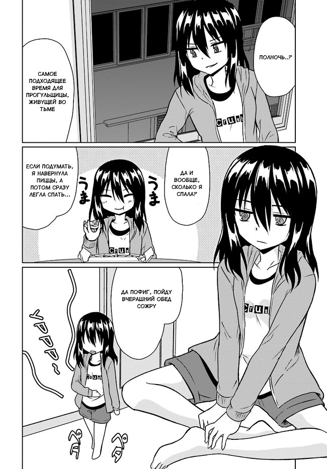 Futoukou no Nichijou Мой несчастный режим дня 第2页