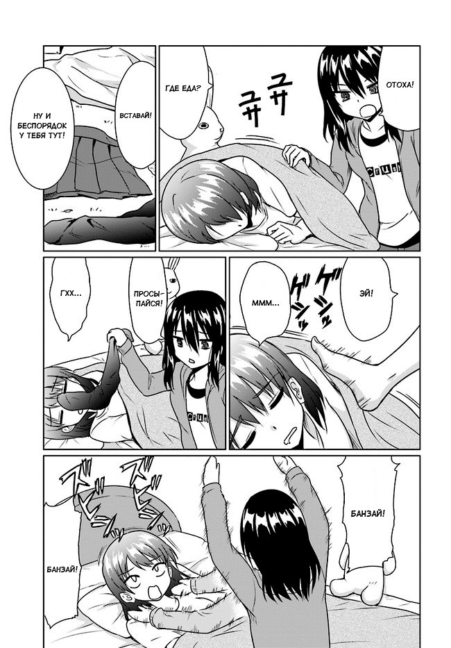 Futoukou no Nichijou Мой несчастный режим дня 第3页