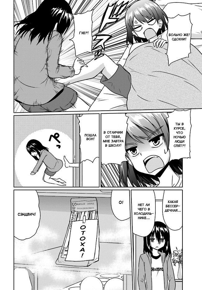 Futoukou no Nichijou Мой несчастный режим дня 第4页