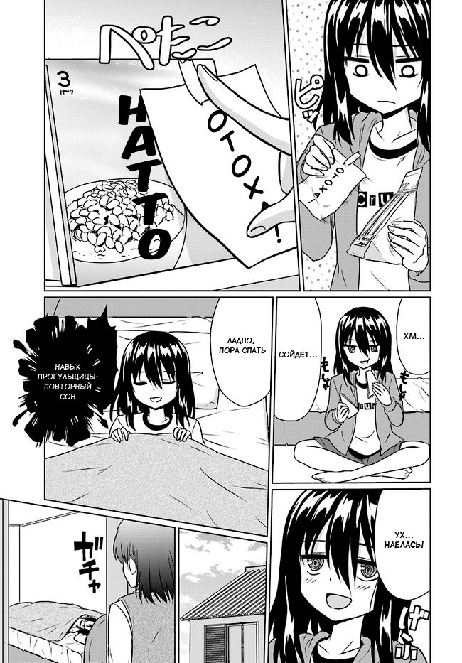Futoukou no Nichijou Мой несчастный режим дня 第5页
