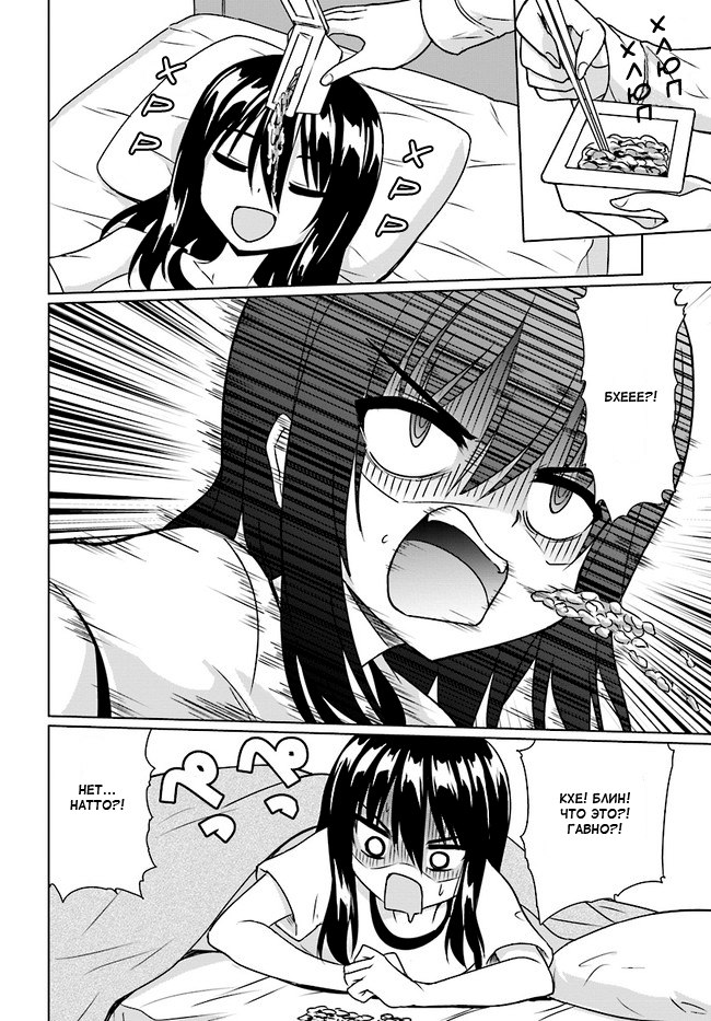 Futoukou no Nichijou Мой несчастный режим дня 第6页