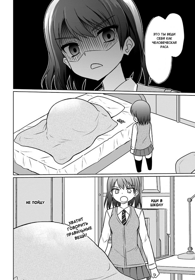 Futoukou no Nichijou Мой несчастный режим дня 第8页