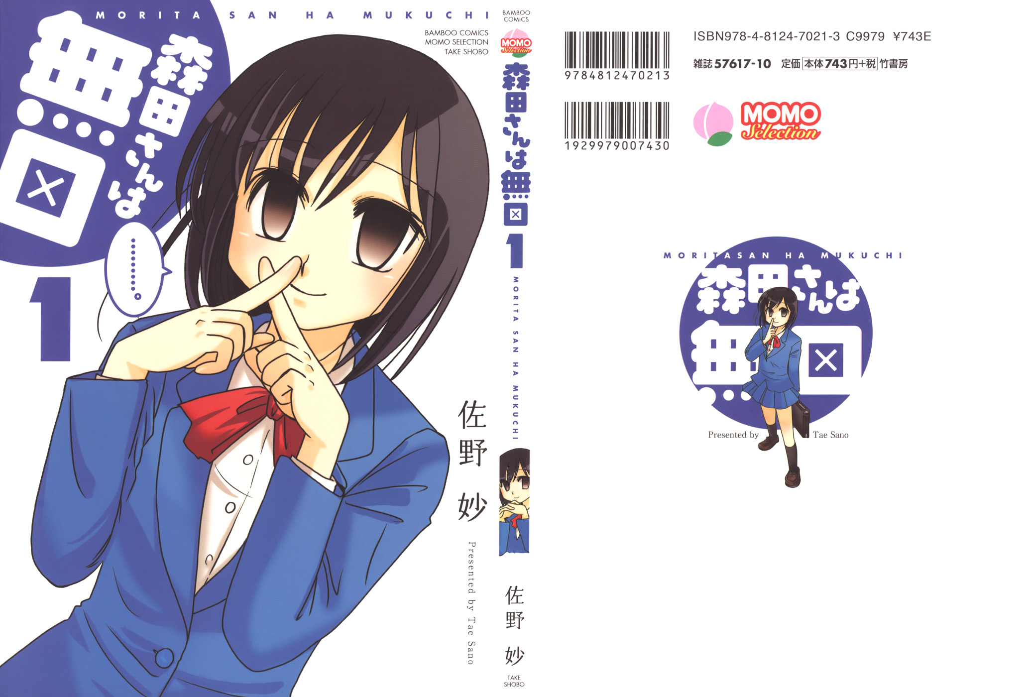 Morita-san wa Mukuchi 第1页