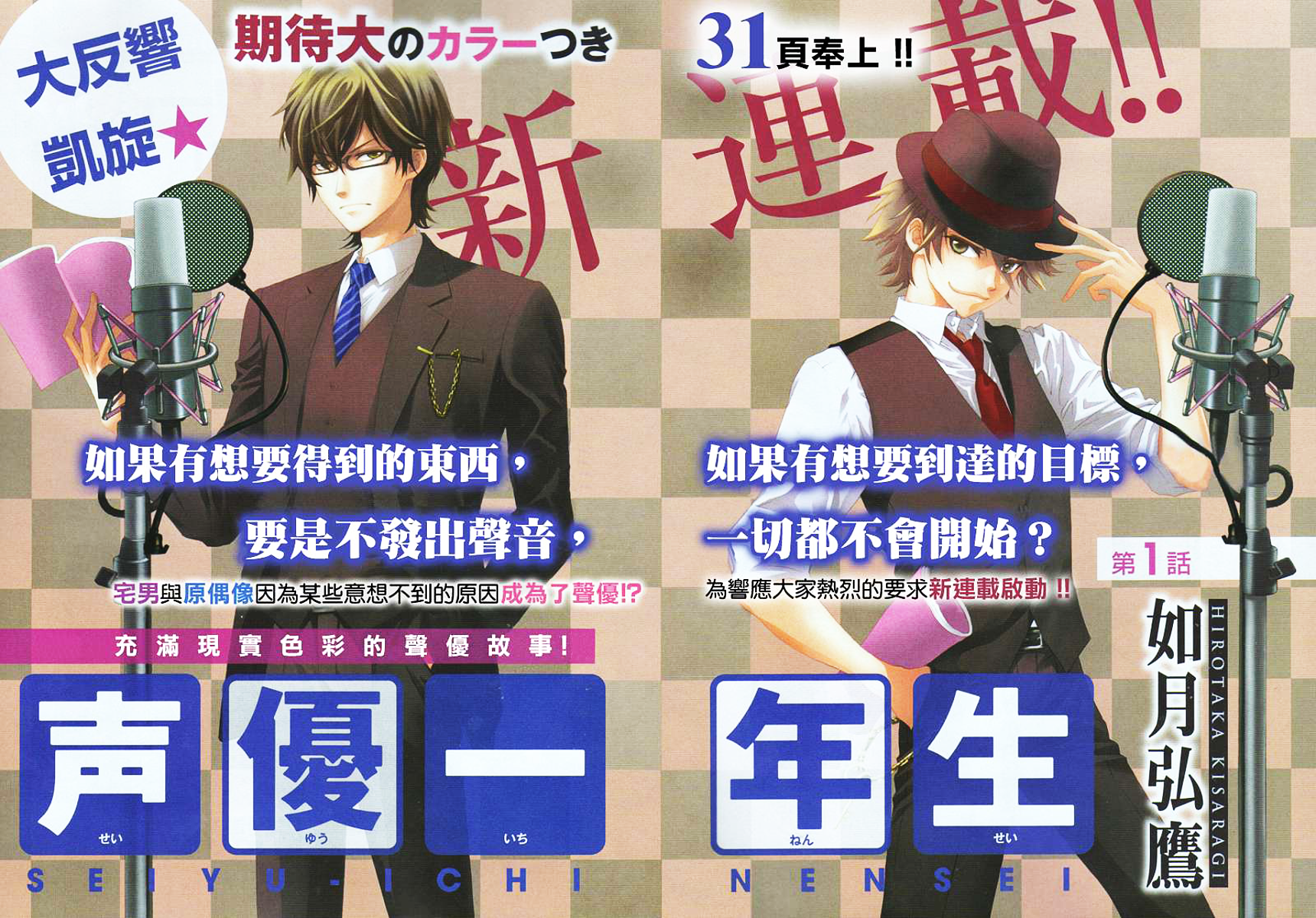 Seiyuu Ichinensei 第2页