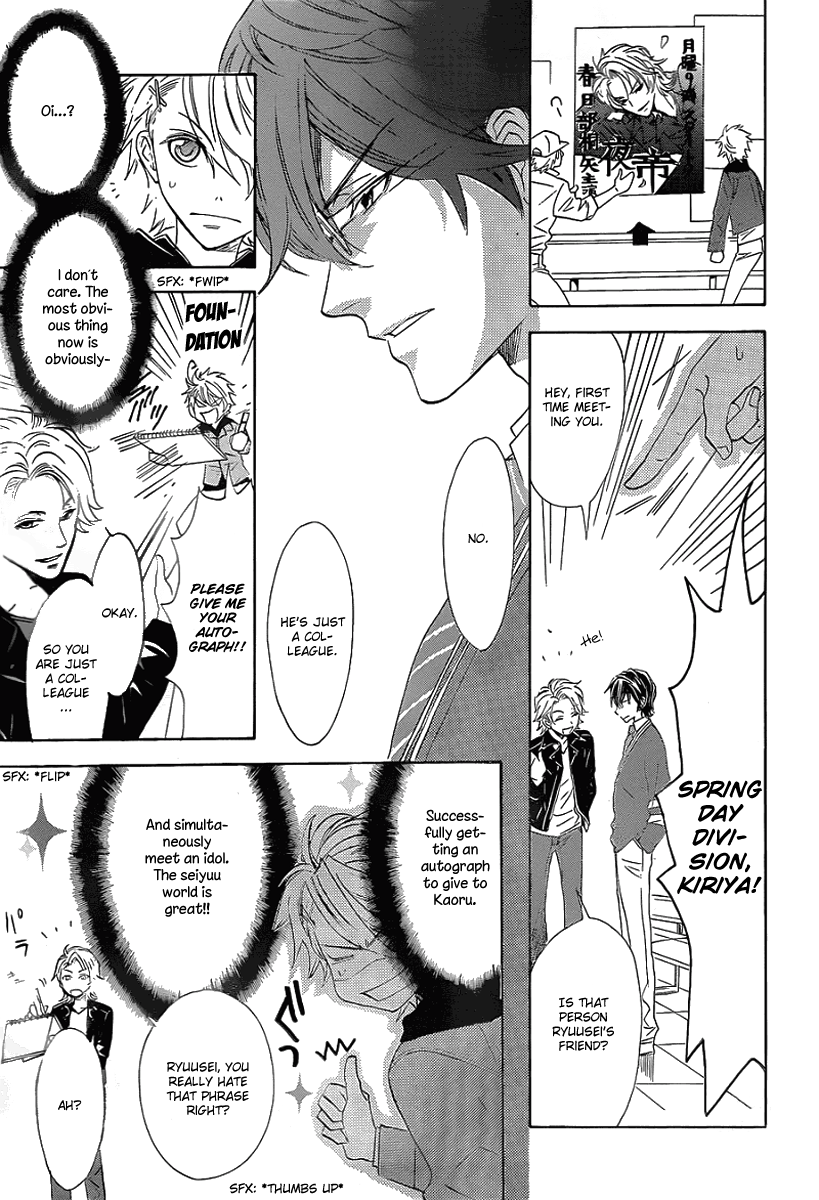 Seiyuu Ichinensei Vol. 1 Ch. 1 第13页