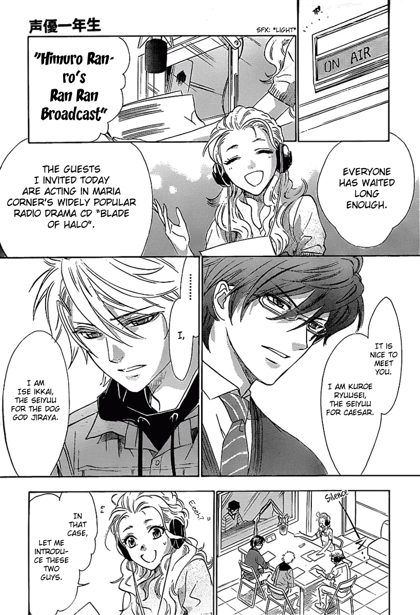 Seiyuu Ichinensei Vol. 1 Ch. 1 第23页