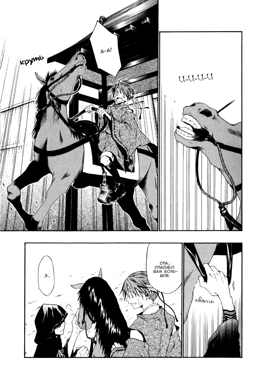Izayakaku Созраненное пламя 第11页