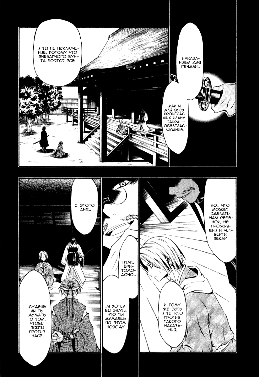 Izayakaku Созраненное пламя 第14页