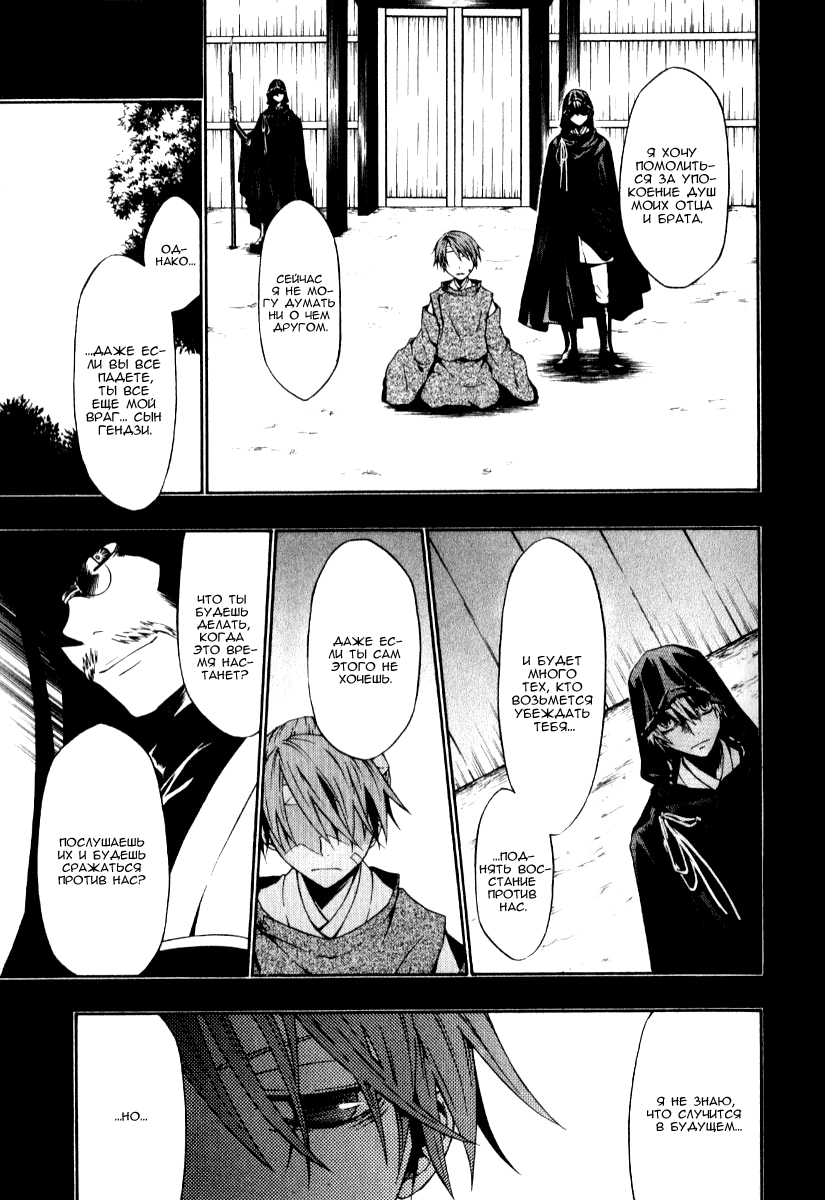 Izayakaku Созраненное пламя 第15页