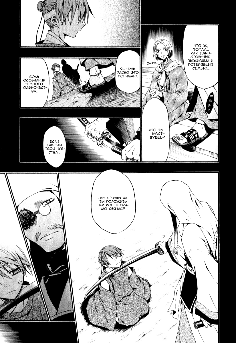 Izayakaku Созраненное пламя 第17页