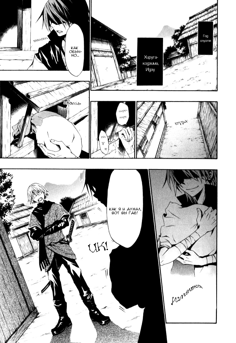 Izayakaku Созраненное пламя 第23页