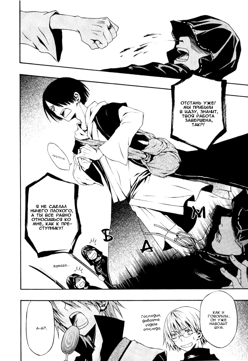 Izayakaku Созраненное пламя 第26页