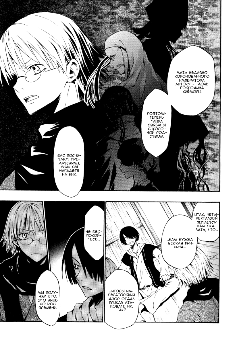 Izayakaku Созраненное пламя 第33页