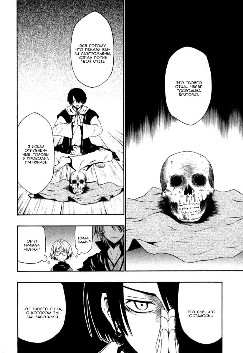 Izayakaku Созраненное пламя 第36页
