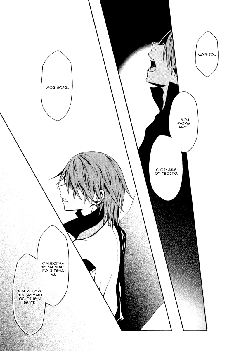 Izayakaku Созраненное пламя 第41页