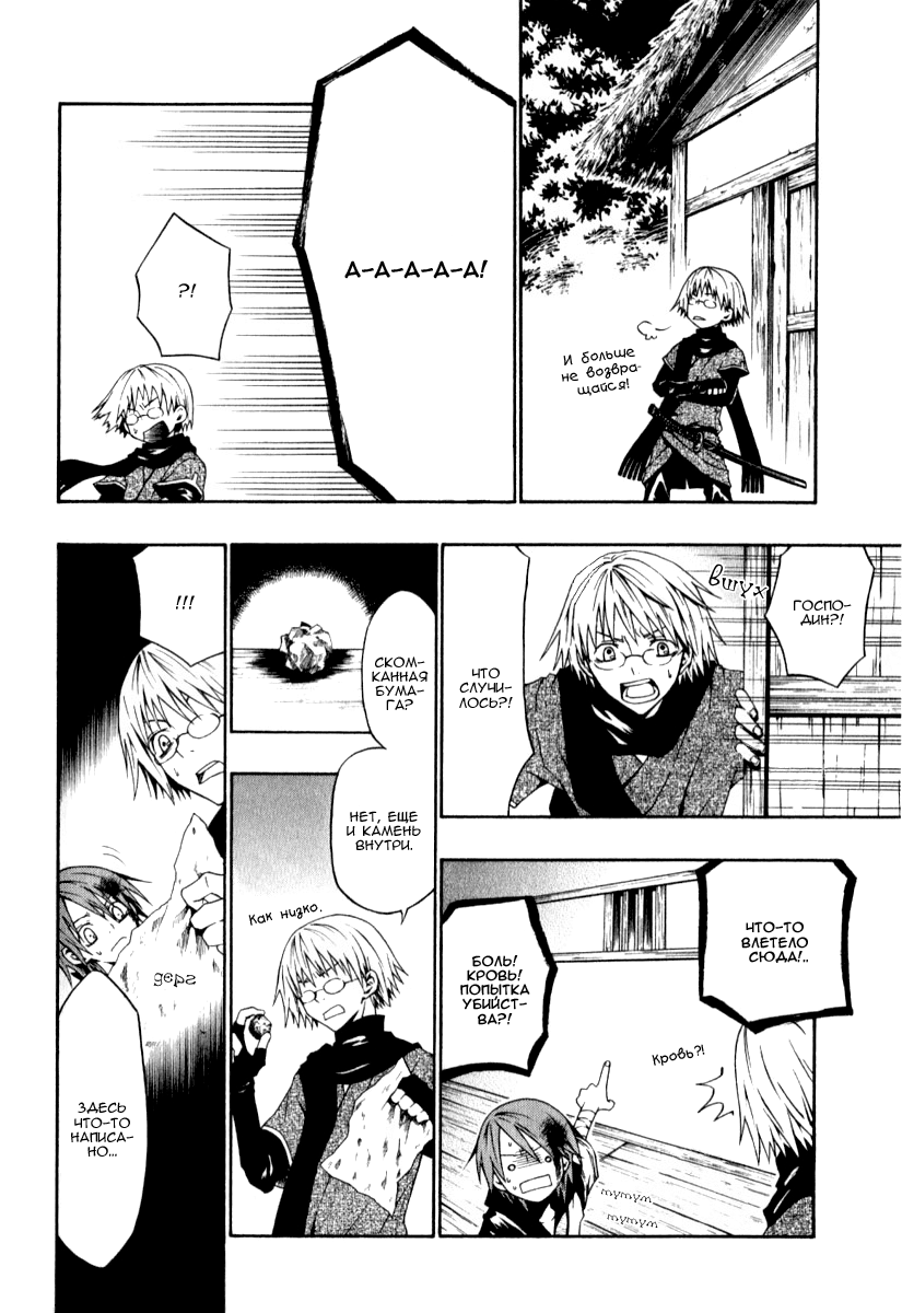 Izayakaku Созраненное пламя 第44页