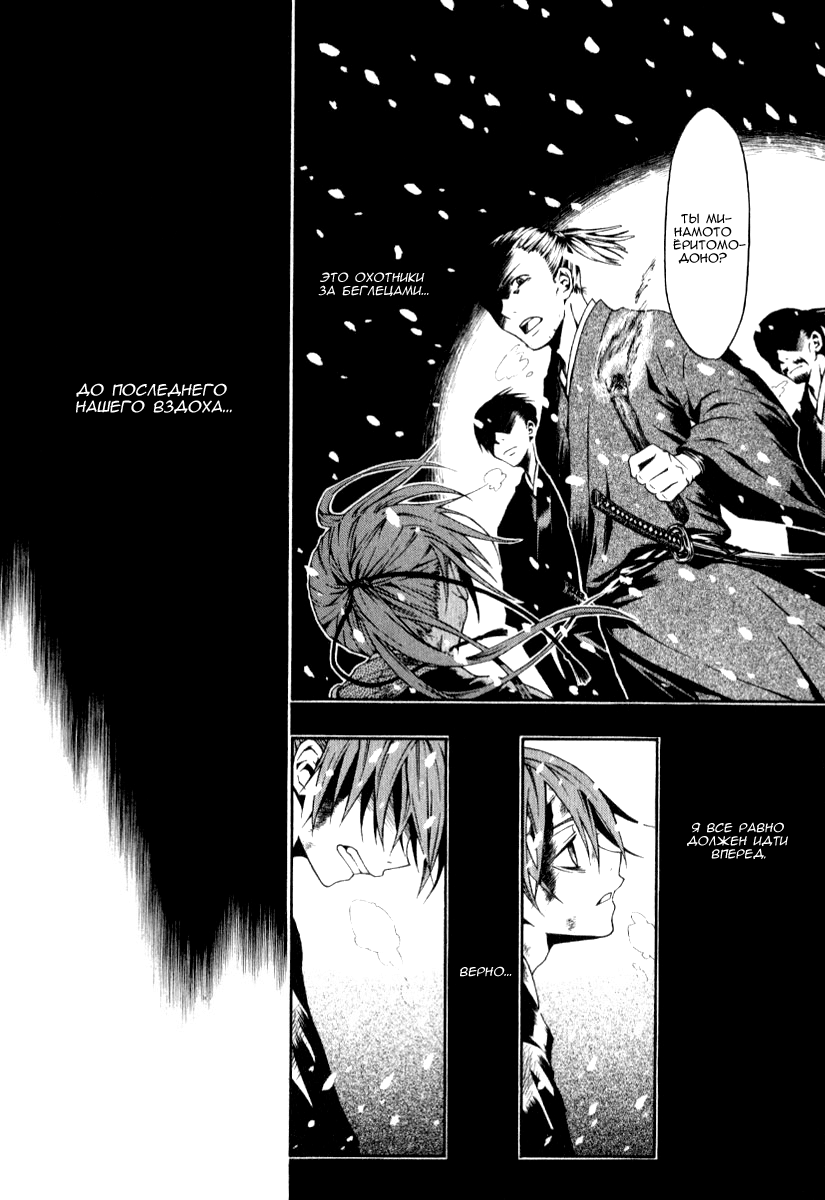 Izayakaku Созраненное пламя 第10页