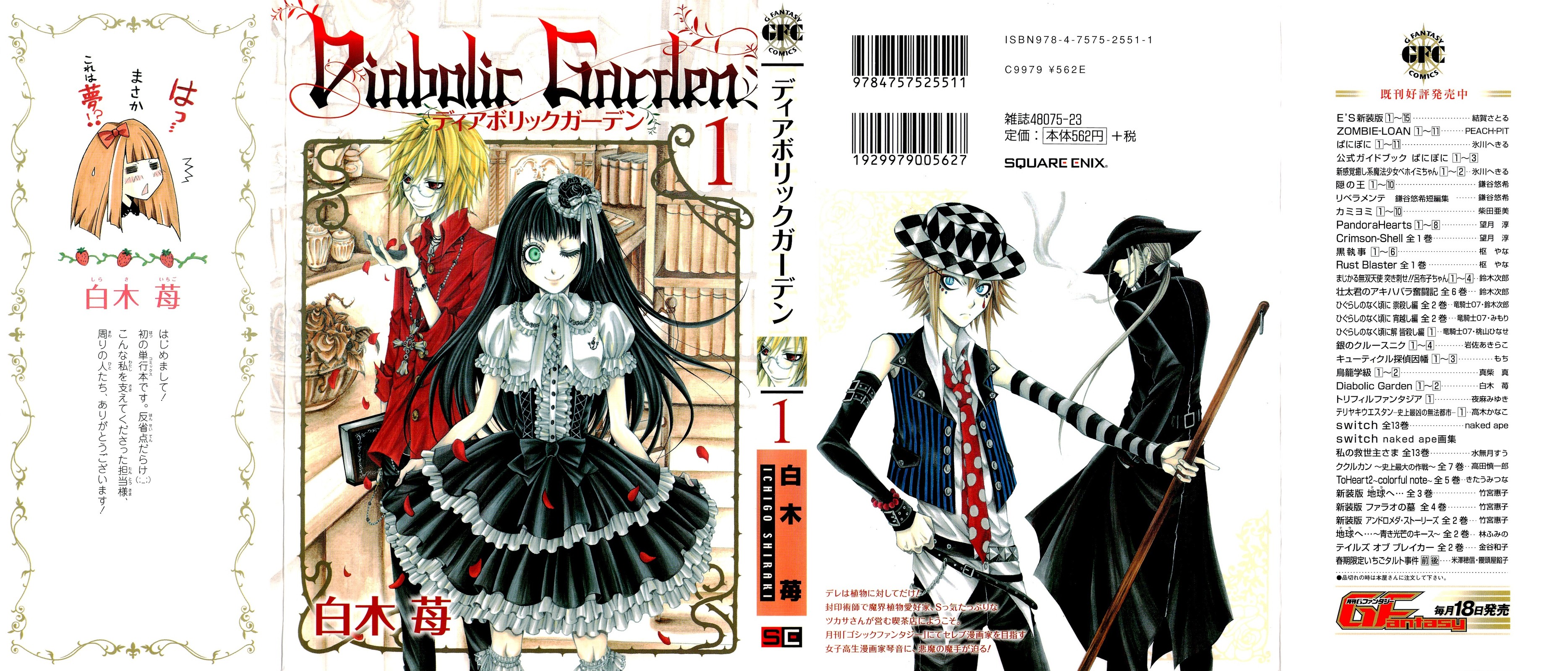 Diabolic Garden No Human Clients in my Shop! 第1页