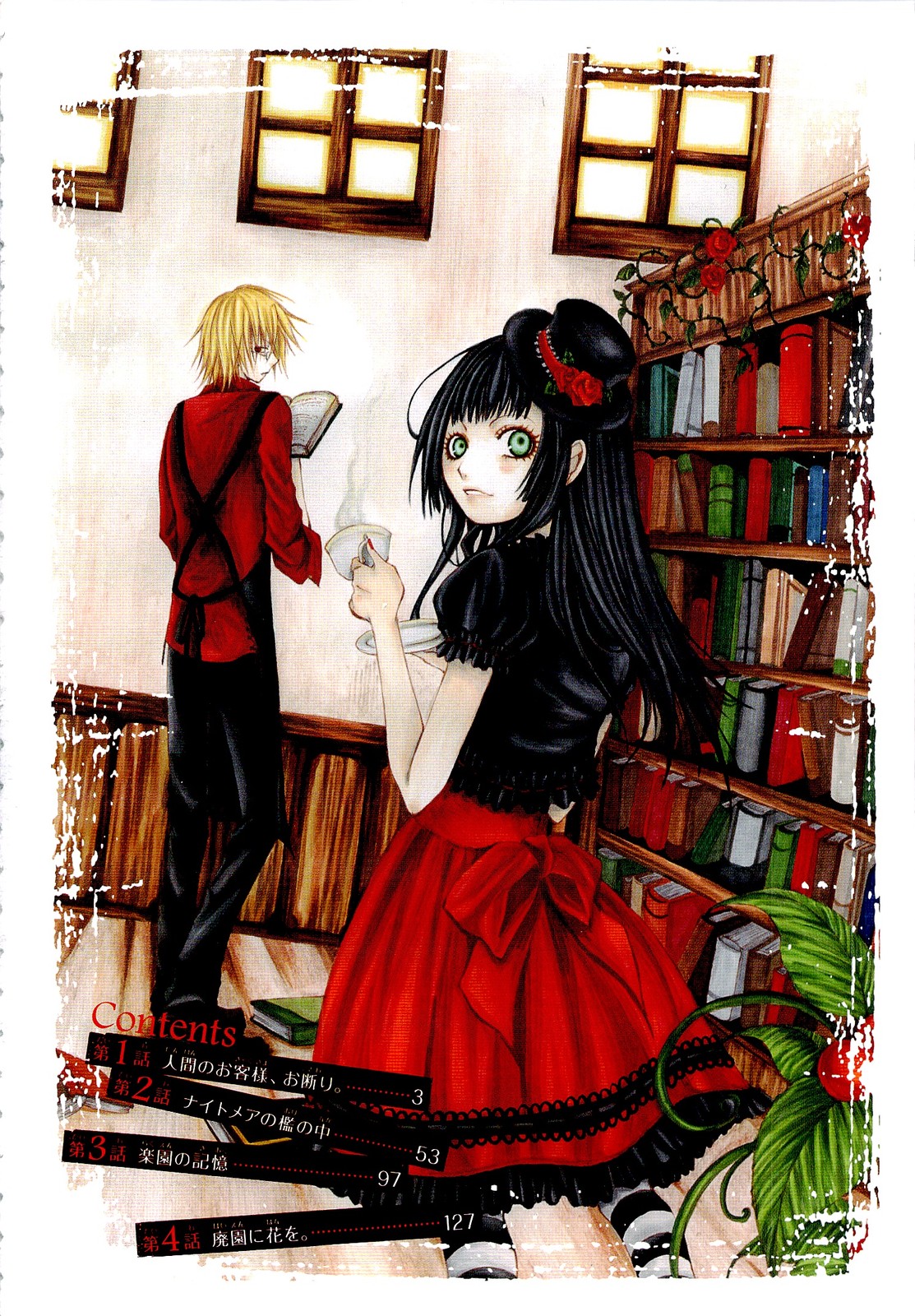 Diabolic Garden No Human Clients in my Shop! 第4页