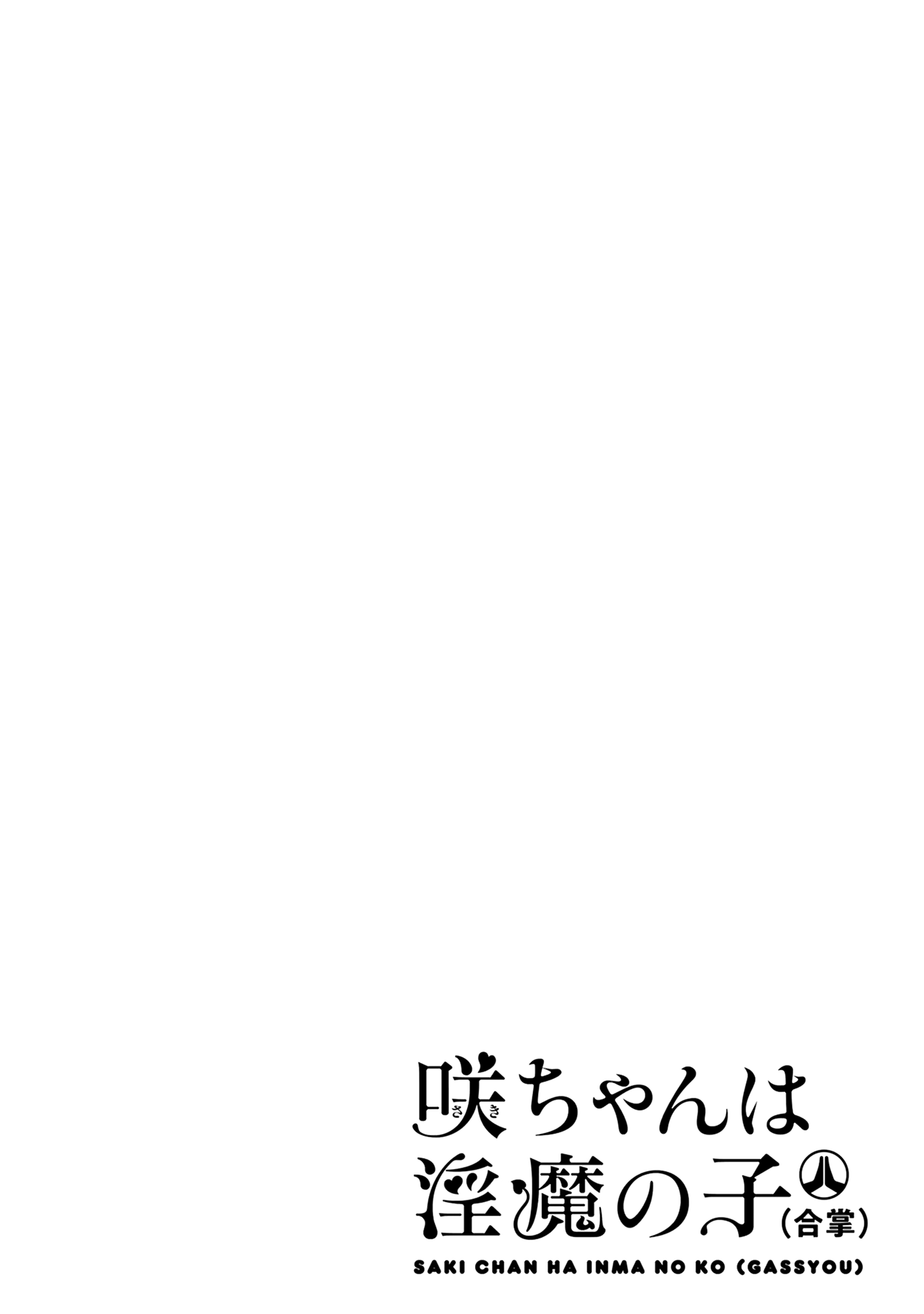 Saki-chan wa Inma no Ko Sem vergonha 第28页