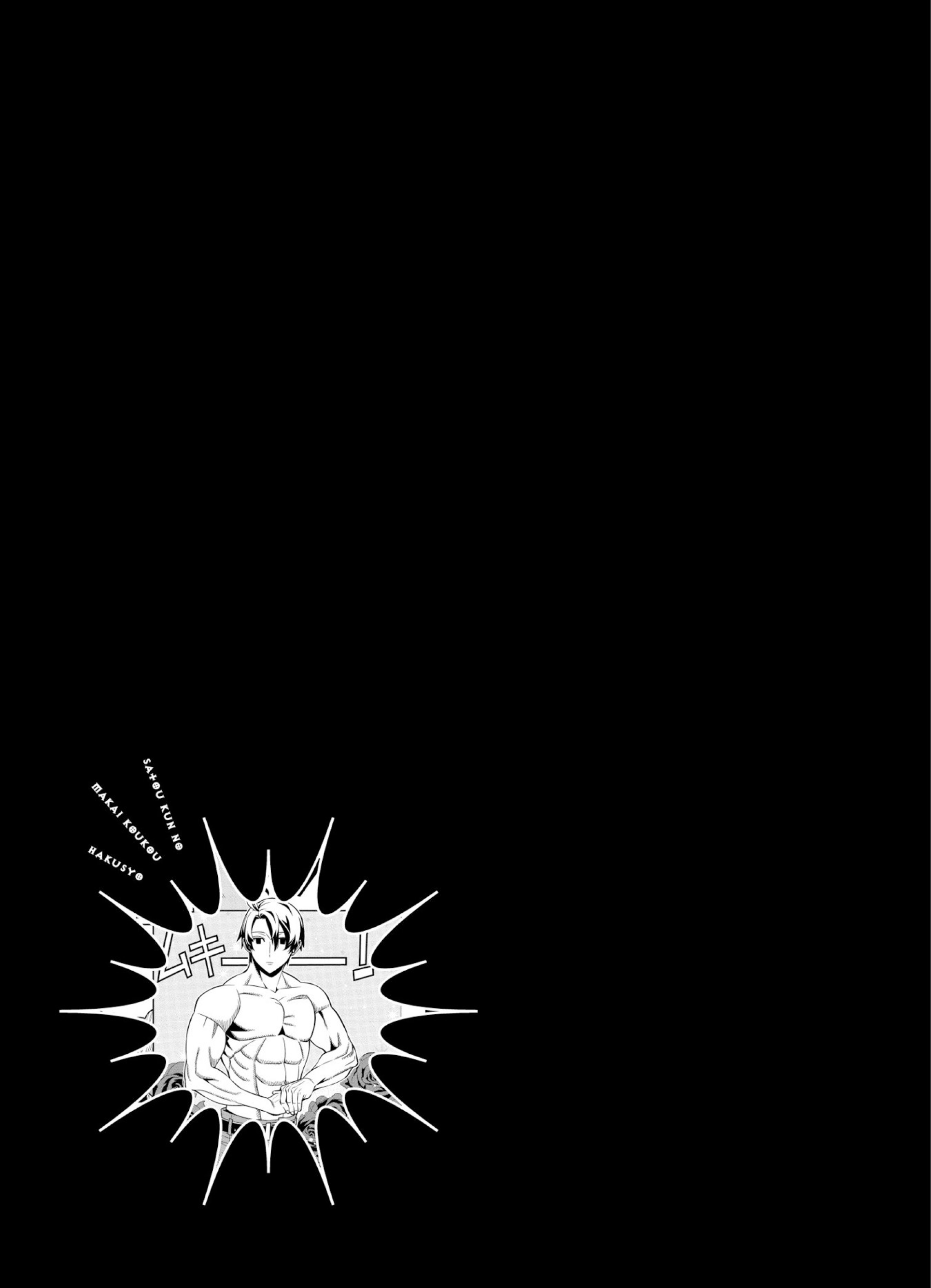 Satou-kun no Makai Koukou Hakusho Vol. 1 Ch. 3 第15页
