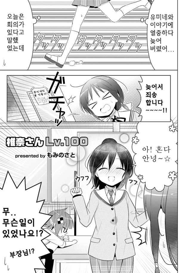 Stella no Mahou Anthology Comic 시이나 Lv.100 第1页