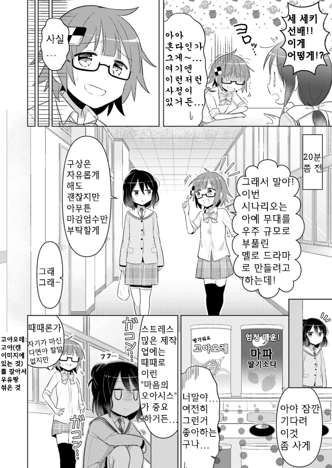 Stella no Mahou Anthology Comic 시이나 Lv.100 第2页