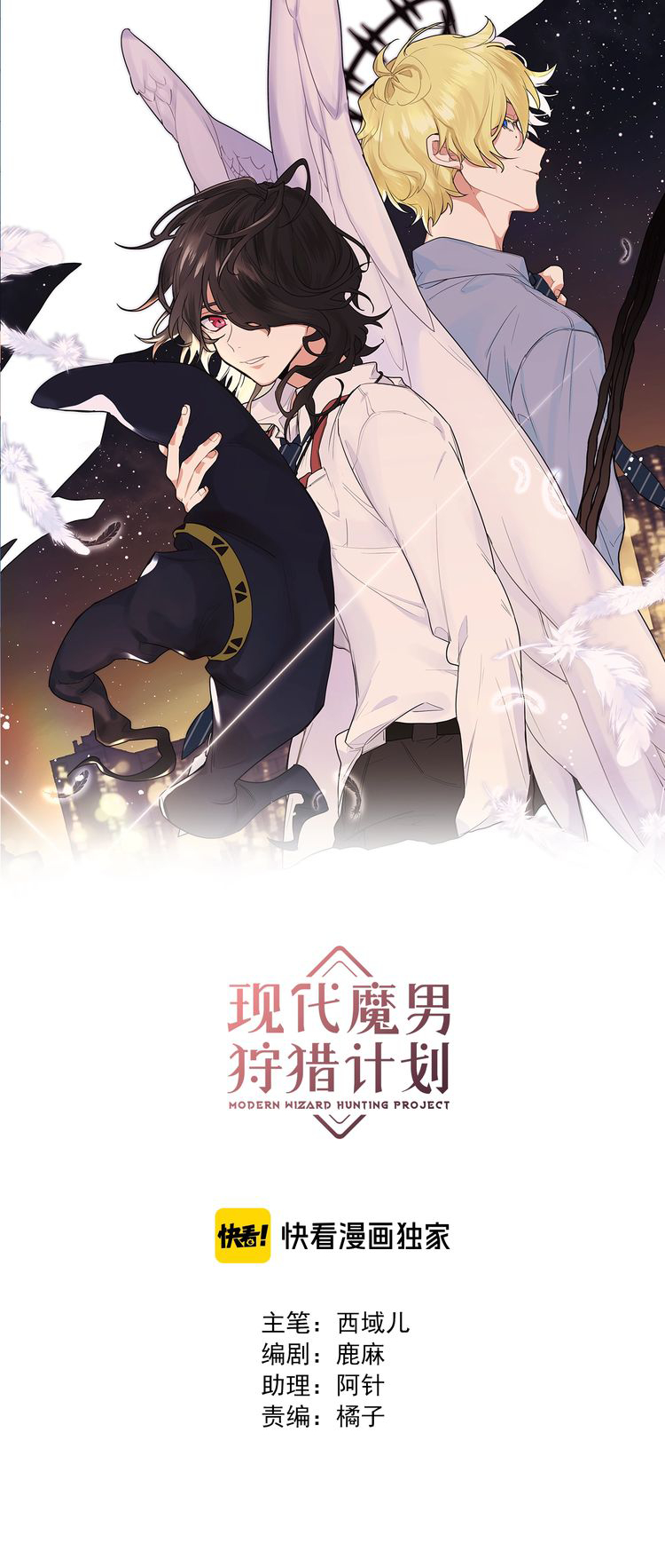 Modern Wizard Hunting Project Drunk 第1页