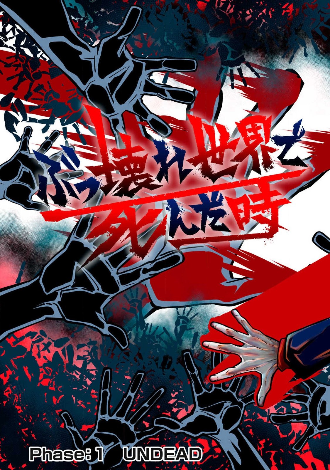 Bukkoware Sekai de Shinda Toki 第4页